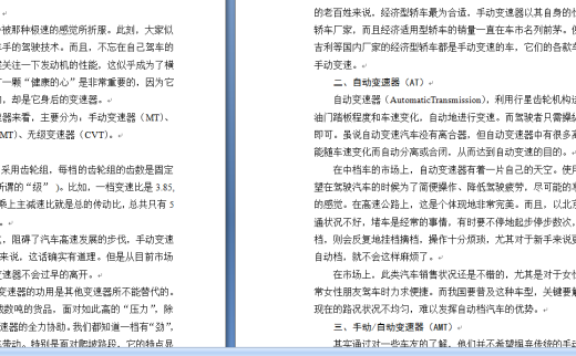 变速器设计缩略图