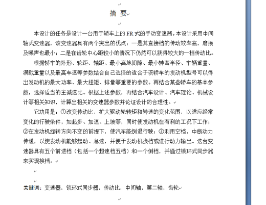 变速器设计缩略图