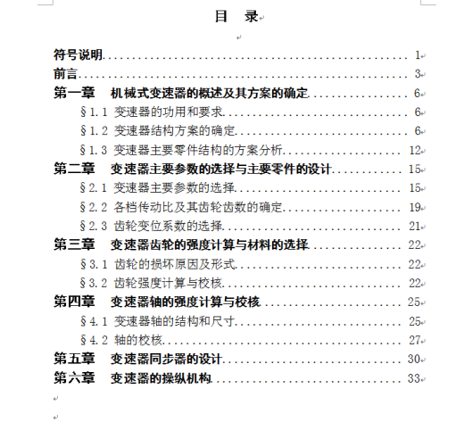 变速器设计缩略图
