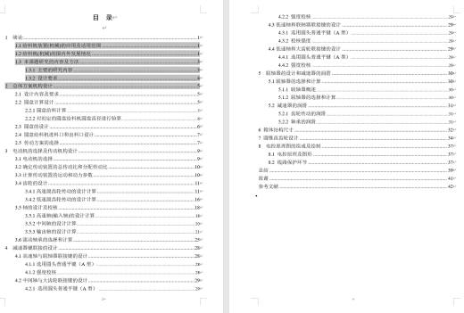 电动给料机总体结构设计及建模【含三维图+CAD图+文档】缩略图