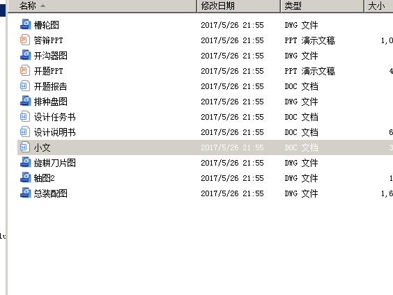 玉米播种机的设计 含CAD图纸说明文档参考含CAD图纸文档
