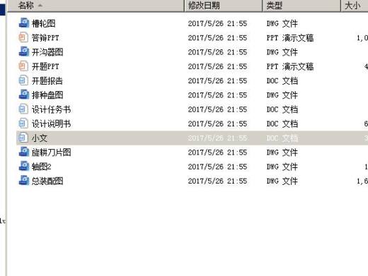 玉米播种机的设计 含CAD图纸说明文档参考含CAD图纸文档缩略图