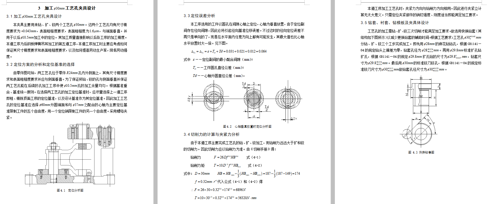 后钢板弹簧吊耳的钻Φ30孔夹具设计及加工工艺装备规程含4张CAD图