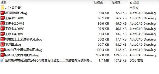 后钢板弹簧吊耳的钻Φ30孔夹具设计及加工工艺装备规程含4张CAD图缩略图