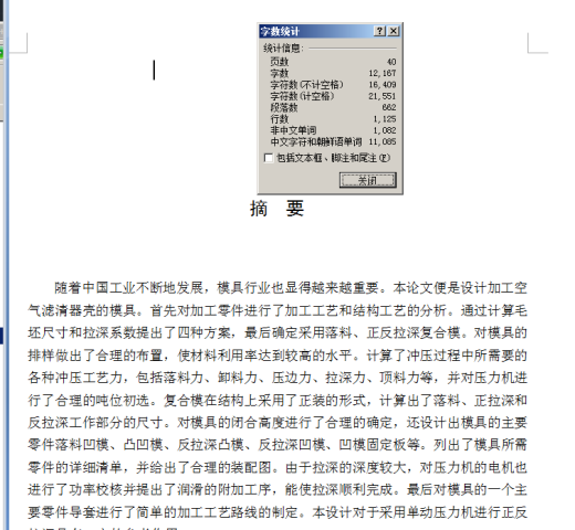 BA金-空气滤清器壳正反拉伸复合模设计(论文+DWG图纸)缩略图