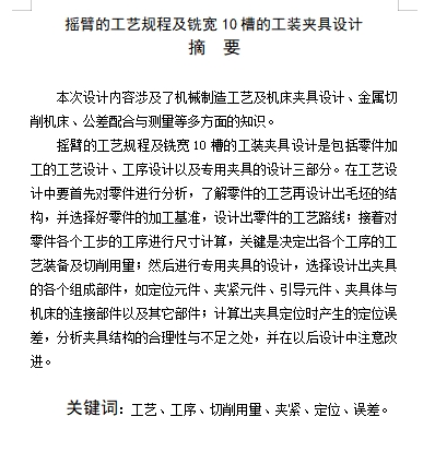 摇臂的铣宽10槽夹具设计及加工工艺装备规程含非标6张CAD图