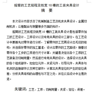摇臂的铣宽10槽夹具设计及加工工艺装备规程含非标6张CAD图缩略图