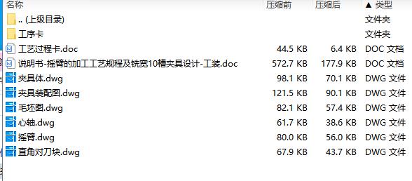 摇臂的铣宽10槽夹具设计及加工工艺装备规程含非标6张CAD图