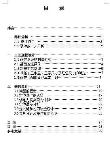 摇臂的铣宽10槽夹具设计及加工工艺装备规程含非标6张CAD图缩略图