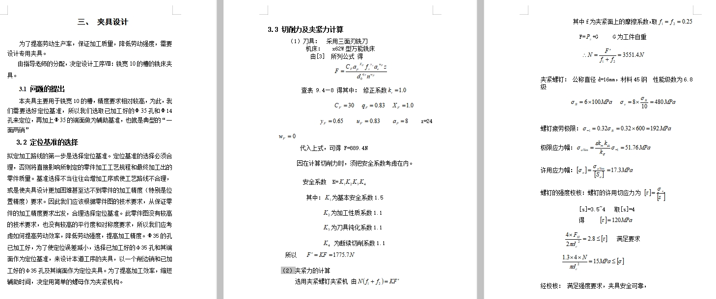 摇臂的铣宽10槽夹具设计及加工工艺装备规程含非标6张CAD图