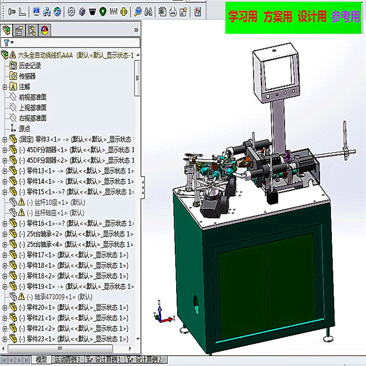 全自动音圈绕线机（带工程图） 机械设计3D模型
