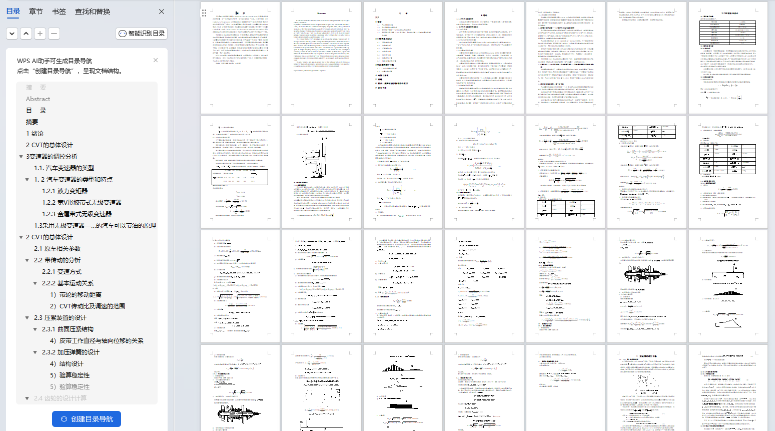 CVT无级减速机设计(含计算说明)