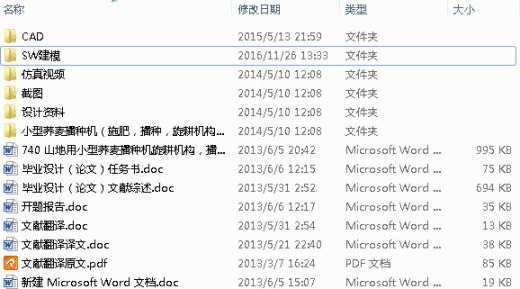山地用小型荞麦播种机旋耕机构，播种机构，施肥机构的设计（SW建模）缩略图