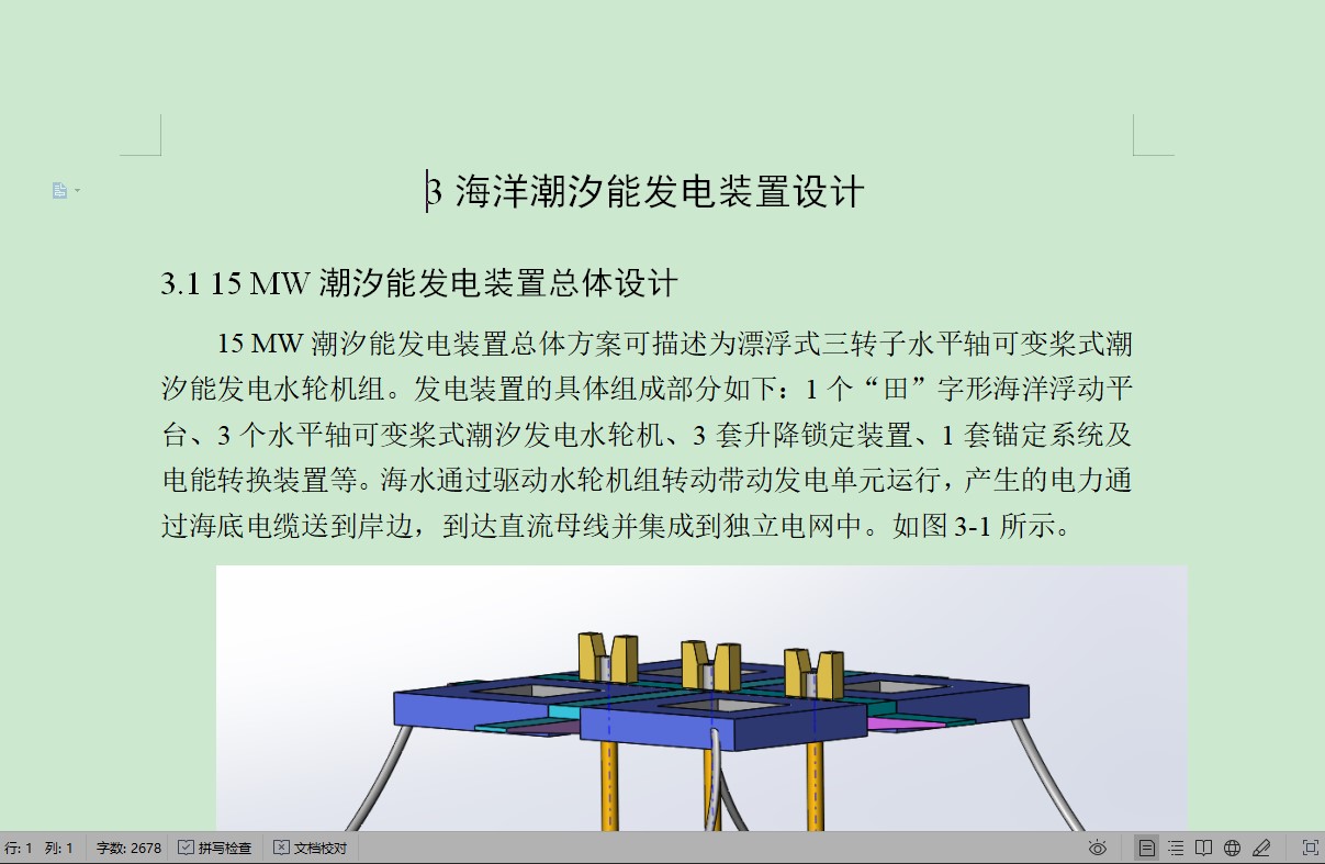 海洋潮汐能发电装置二维图和三维图