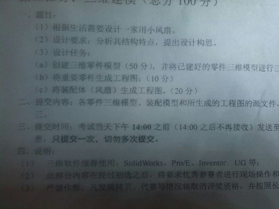 迷你电风扇