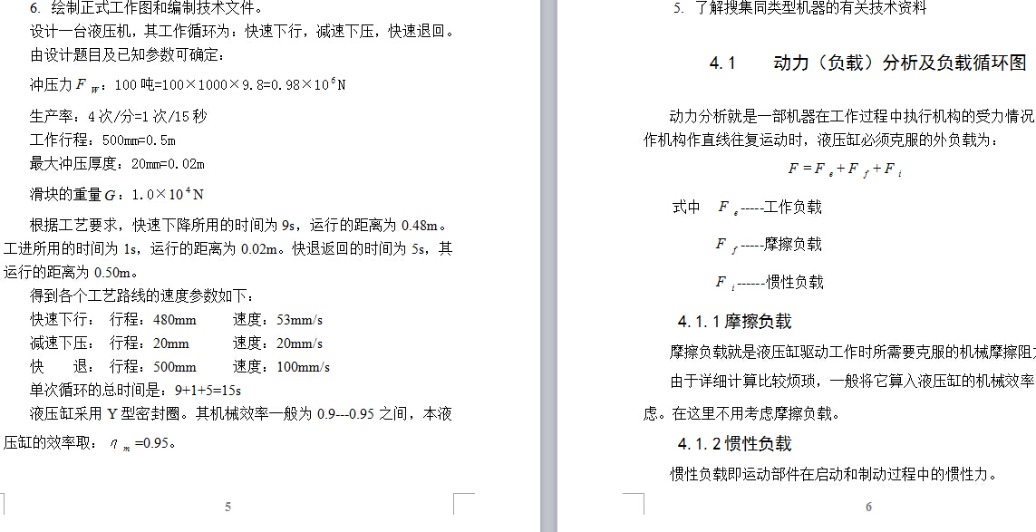 单柱校正压装液压机