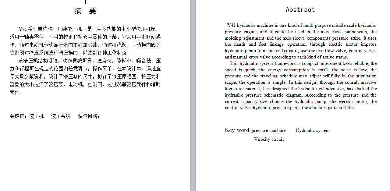 单柱校正压装液压机