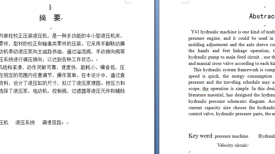 单柱校正压装液压机