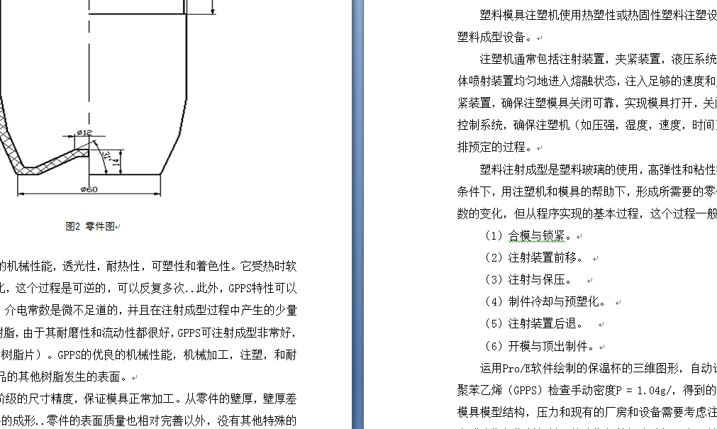 保温杯注塑模具