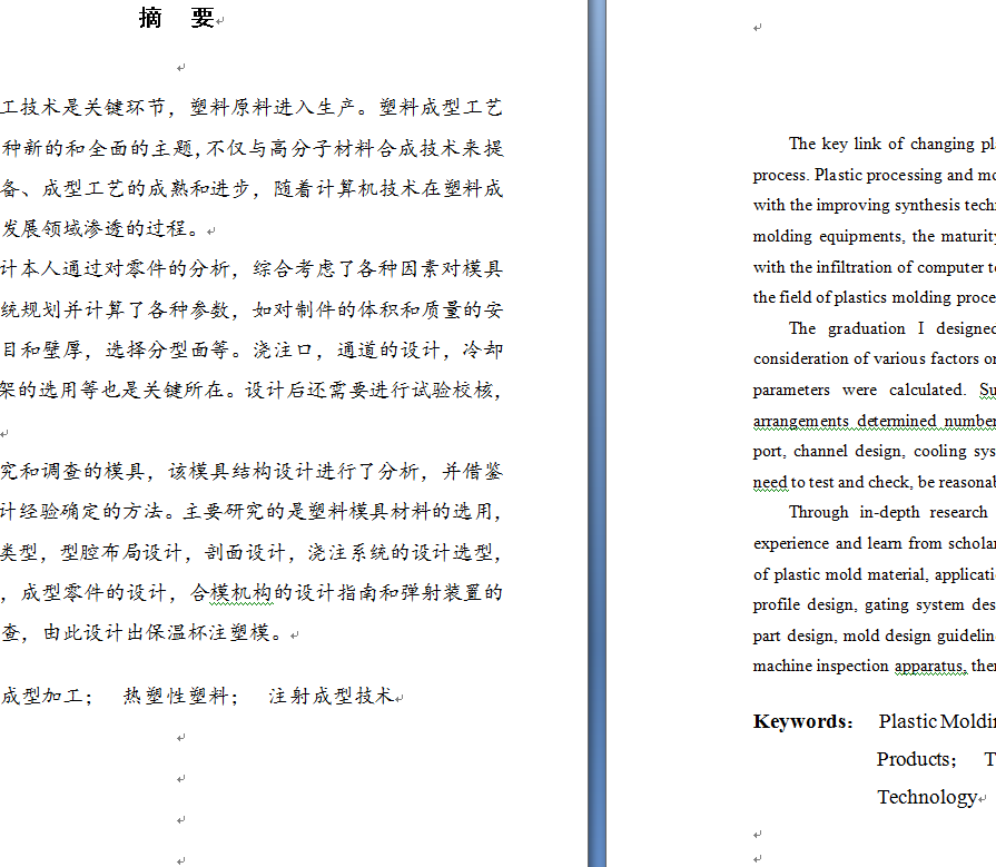 保温杯注塑模具