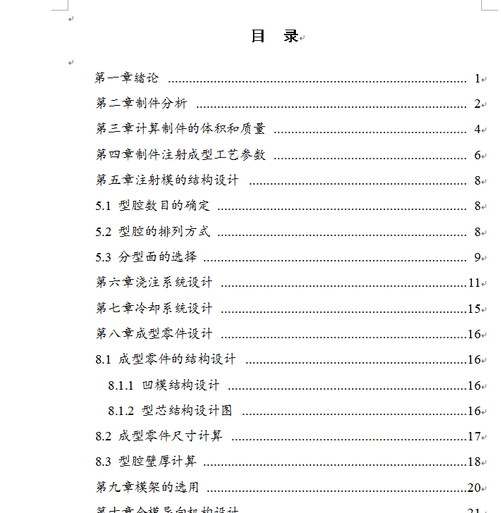 保温杯注塑模具