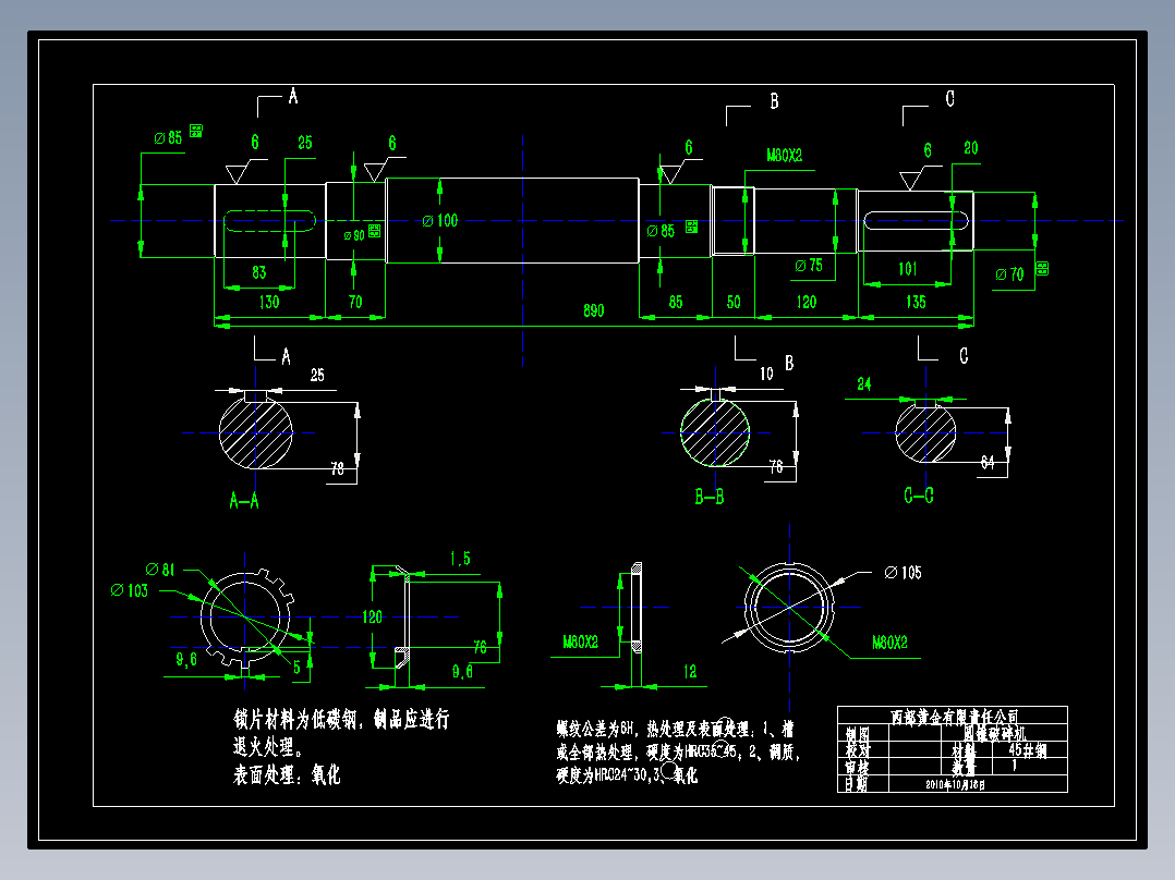 圆锥破碎机轴图