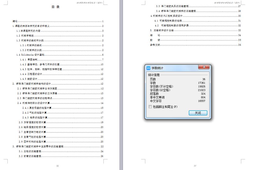 Q478-轿车车门装配机械手的设计【三维SolidWorks】