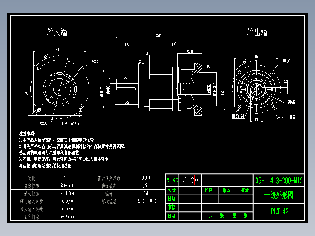 直齿PLX142-L1 35-114.3-200-M12-ZJ.DWG