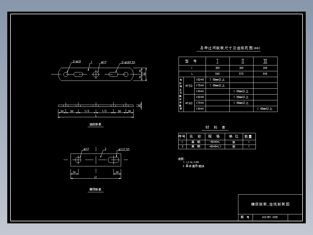 096 横担联板,挂线联板图