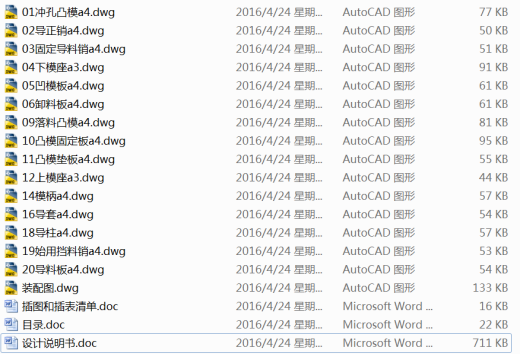 电位器电阻片冲孔落料复合模具设计缩略图