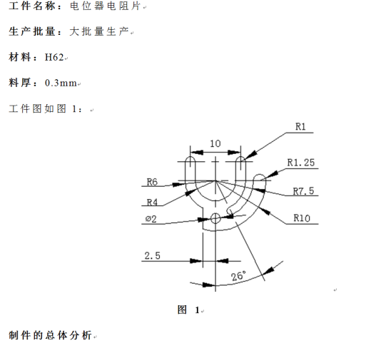 电位器电阻片冲孔落料复合模具设计缩略图