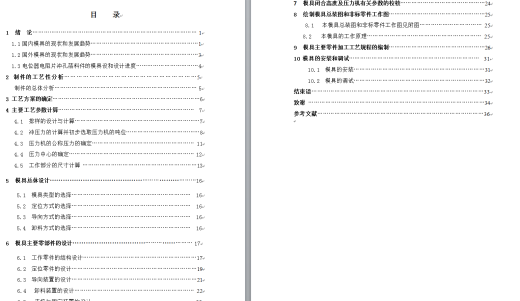 电位器电阻片冲孔落料复合模具设计缩略图