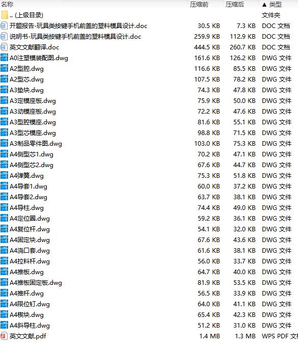 玩具类按键手机前盖的塑料注塑模具设计含开题及26张CAD图