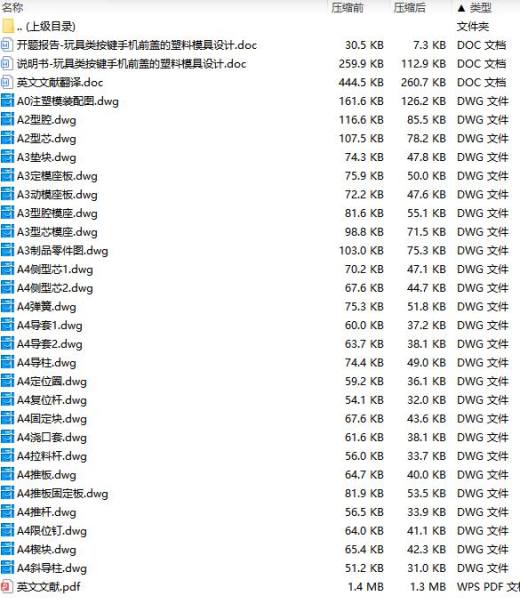 玩具类按键手机前盖的塑料注塑模具设计含开题及26张CAD图缩略图
