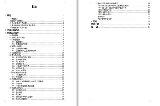 玩具类按键手机前盖的塑料注塑模具设计含开题及26张CAD图缩略图