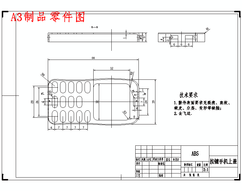 玩具类按键手机前盖的塑料注塑模具设计含开题及26张CAD图