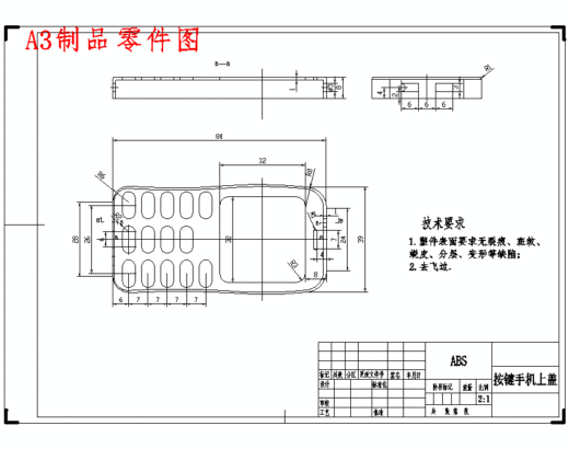 玩具类按键手机前盖的塑料注塑模具设计含开题及26张CAD图缩略图