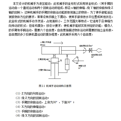全液压驱动六自由度机械手结构设计含7张CAD图缩略图