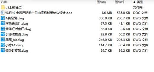 全液压驱动六自由度机械手结构设计含7张CAD图缩略图