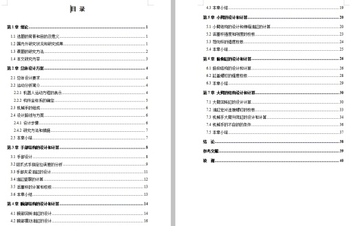 全液压驱动六自由度机械手结构设计含7张CAD图缩略图