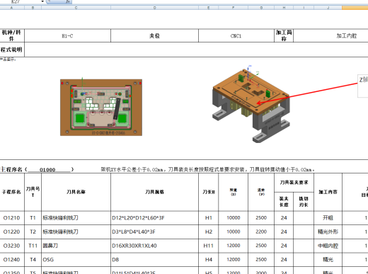 冲压键盘壳铣内侧壁+外形UG程序模型缩略图