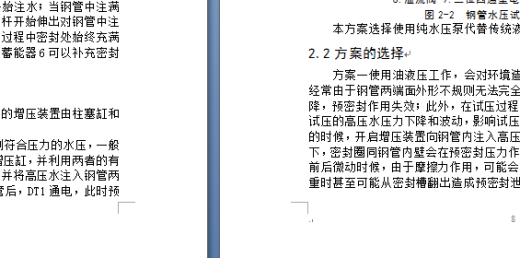 钢管水压试验机预密封系统设计缩略图