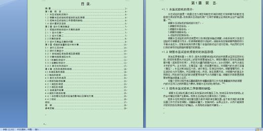 钢管水压试验机预密封系统设计缩略图