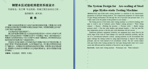 钢管水压试验机预密封系统设计缩略图