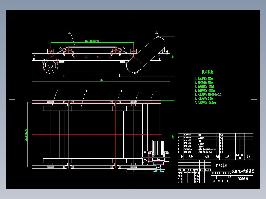 RCYD-8.0永磁自卸式除铁器总图