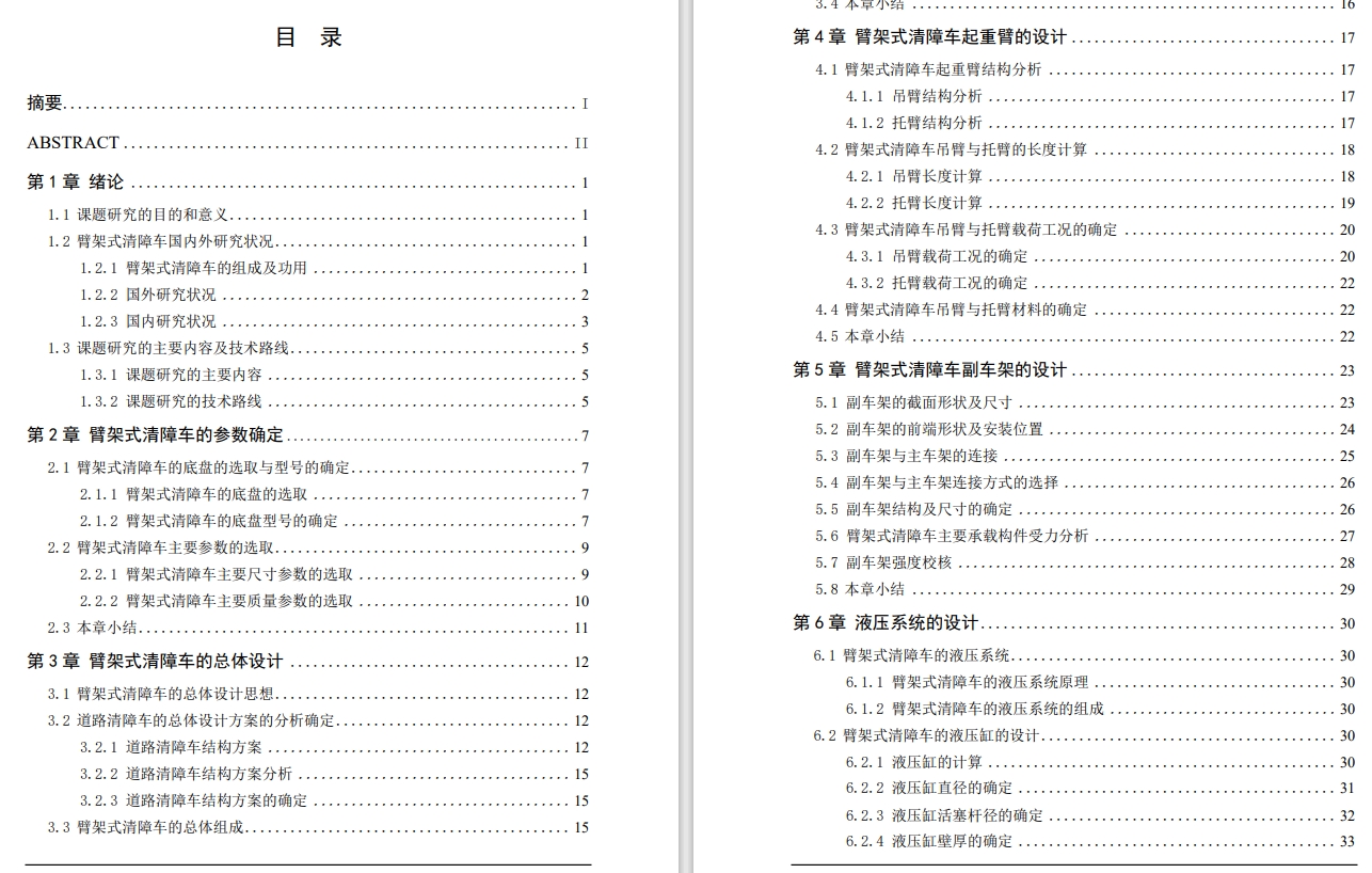 E1264-臂架式清障车图纸全套CAD+说明书