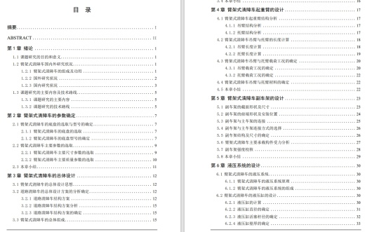 E1264-臂架式清障车图纸全套CAD+说明书缩略图