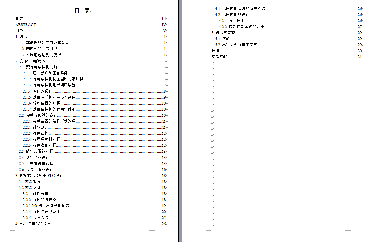 JS13-螺旋式自动定量包装机设计[含全套图和文档]