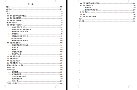 JS13-螺旋式自动定量包装机设计[含全套图和文档]缩略图