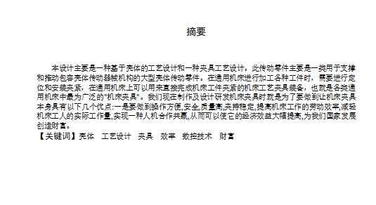 典型壳体的数控加工制造工艺及钻2-φ7孔夹具设计含7张CAD图